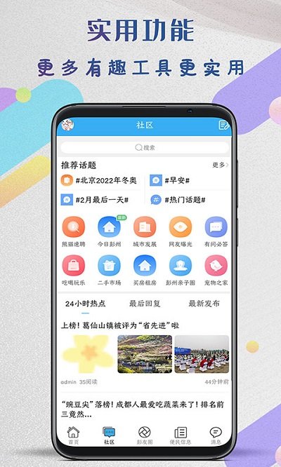 彭州同城生活app 彭州同城生活最新版下载