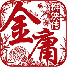 金庸群侠传3重置版无限修为点
