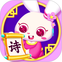 贝贝古诗完整版