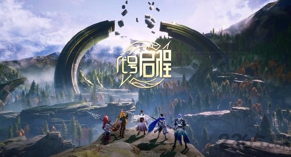 腾讯代号启程手游 代号启程手游腾讯版下载