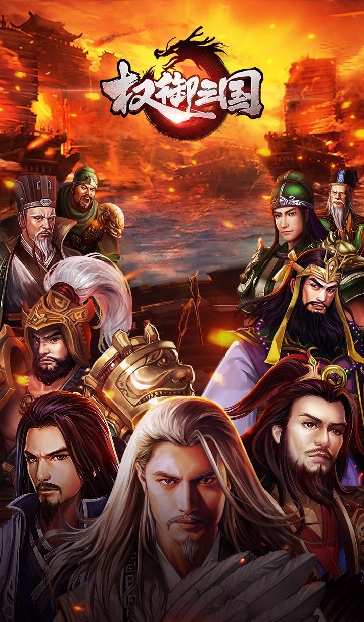 权御三国果盘版 果盘版权御三国官网下载