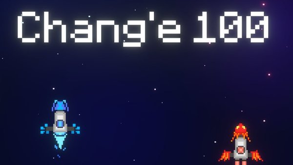 嫦娥一百号最新版 嫦娥一百号游戏下载