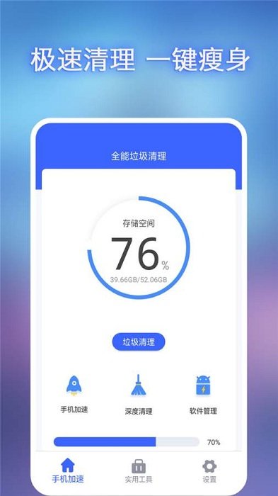 全能垃圾清理手机版 全能垃圾清理app