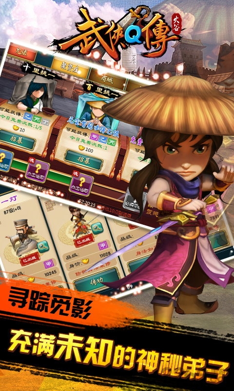 武侠q传之侠影萍踪官方版 武侠q传之侠影萍踪正式版