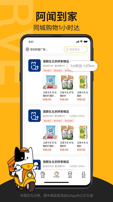 阿闻宠物app 阿闻宠物软件下载