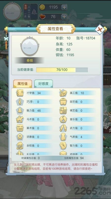 千金养成记官方版 千金养成记游戏