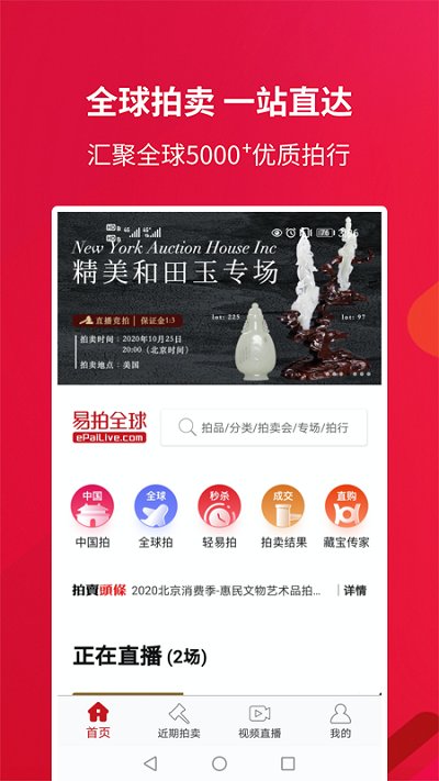 易拍全球在线拍卖app 易拍全球官方版下载