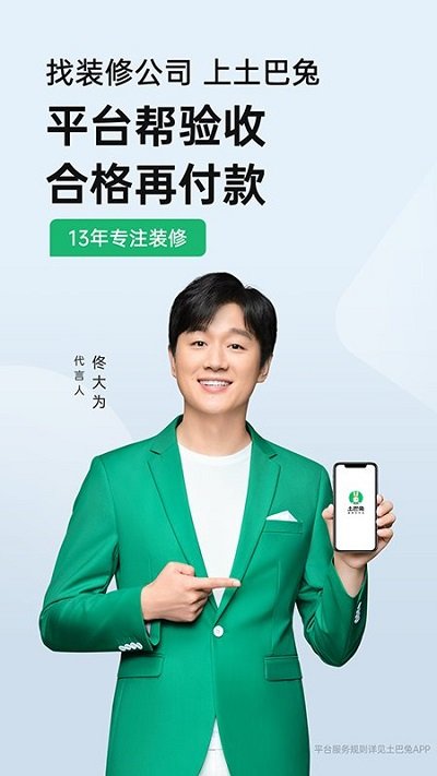 土巴兔装修苹果版下载