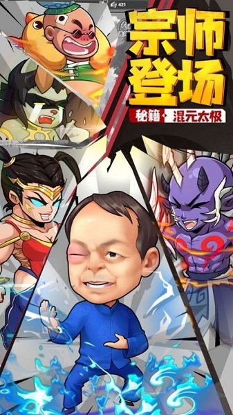 漫斗宗师官方版 漫斗宗师手游下载