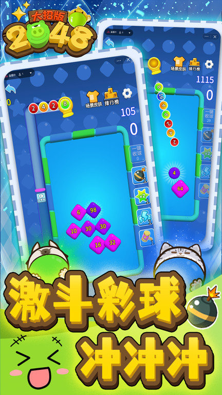 2048大招版手机版 2048大招版游戏下载