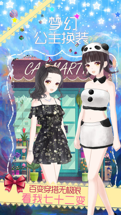 梦幻公主的换装舞会 梦幻公主的换装舞会游戏下载