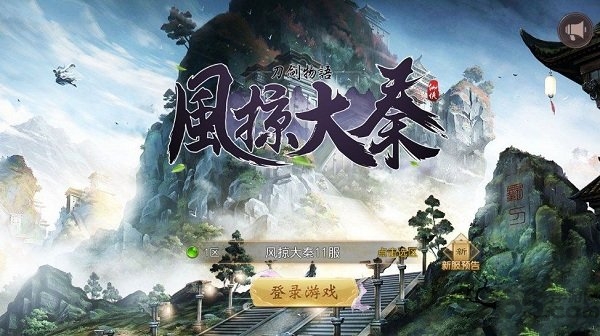 风掠大秦刀剑物语最新版 风掠大秦刀剑物语官方版
