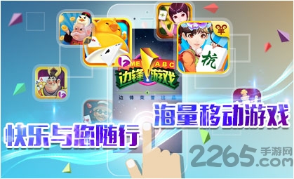 边锋游戏大厅手机版 边锋游戏大厅下载app