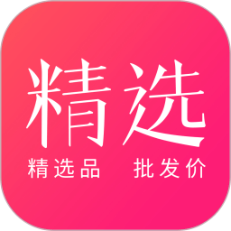 精选速购商城官方版