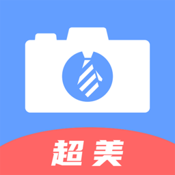 超美证件照软件