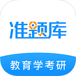 教育学考研准题库app