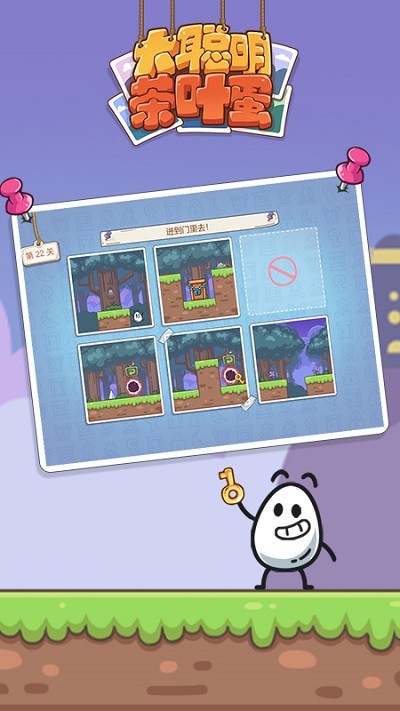 大聪明茶叶蛋游戏 大聪明茶叶蛋手机版下载