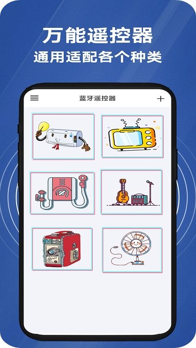极速遥控器app下载