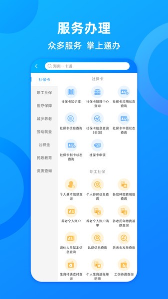 海南一卡通app 海南一卡通官方下载