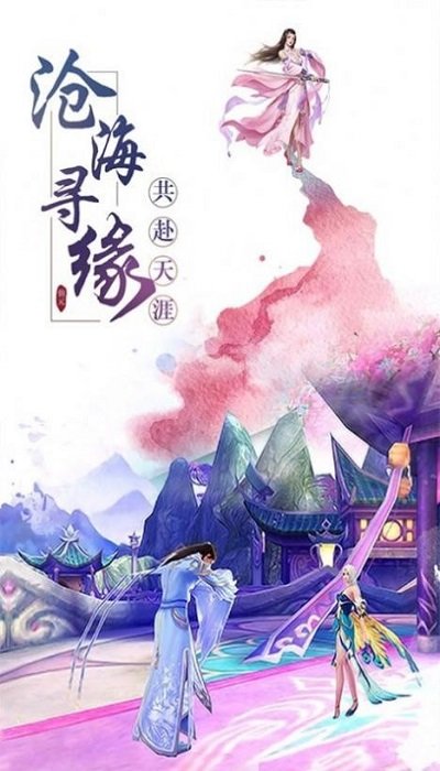 青云沧海录官方版 青云沧海录手游下载