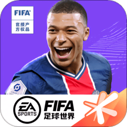 fifa足球世界无限道具版