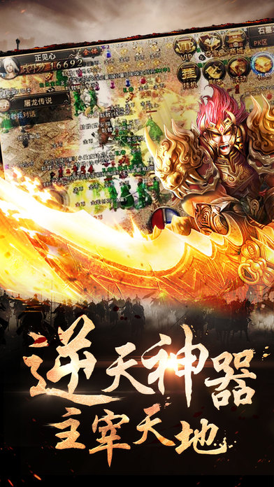 赤焰屠龙游戏 赤焰屠龙手机版