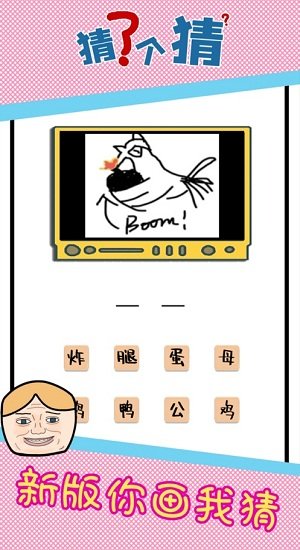 猜了个猜最新版 猜了个猜游戏下载