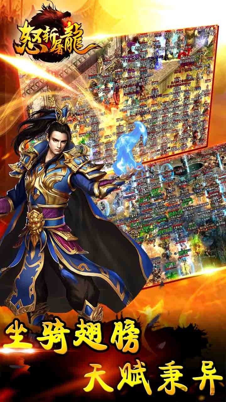 怒斩屠龙手游 怒斩屠龙安卓下载