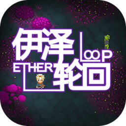 伊泽轮回官方版(暂未上线)