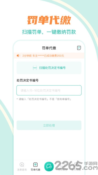 汽车违章查询助手app下载
