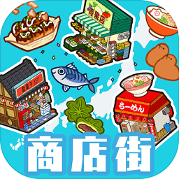 箱庭商店街国际服