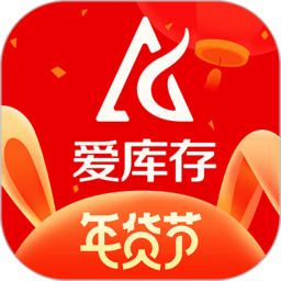 爱库存官方版
