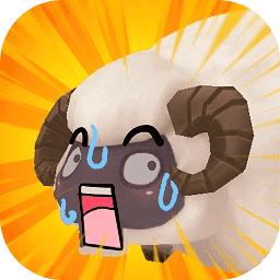 我家羊毛贼多最新版