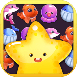 海星消消乐手机版