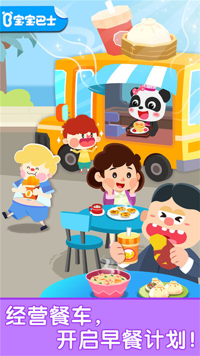 宝宝巴士宝宝早餐店 宝宝早餐店游戏下载