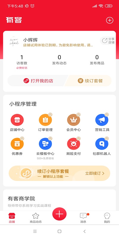 有客app 有客下载安装
