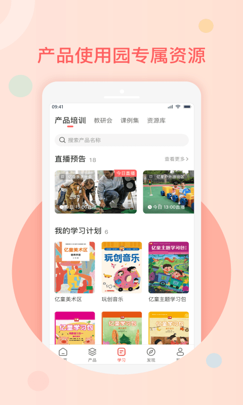 亿童幼师网校官方版 亿童幼师网校app下载