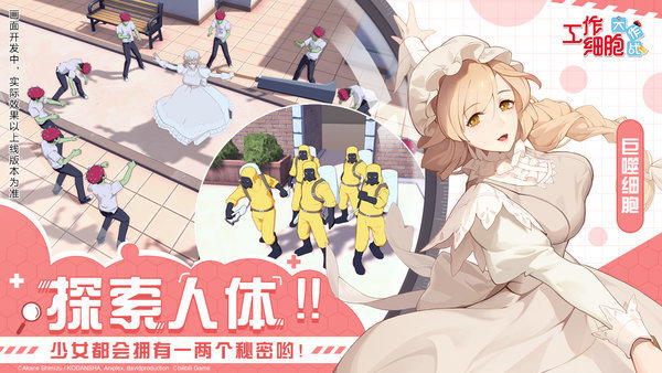 工作细胞大作战试玩版 工作细胞大作战测试版