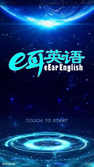 e耳英语手机版 e耳英语游戏下载