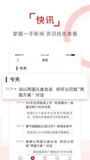 环球时报手机客户端 环球时报app下载