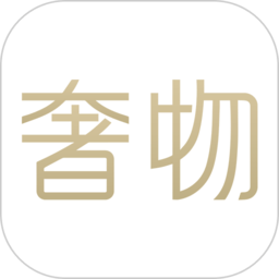 奢物奢侈品回收