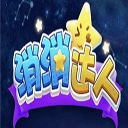 消消达人官方版