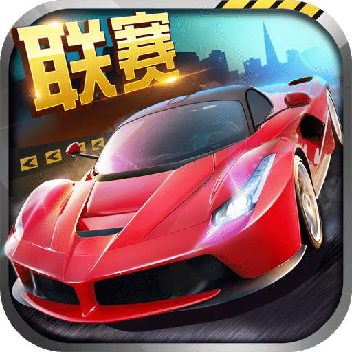 全民漂移公测版