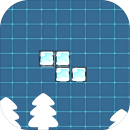 都来打雪块手机版(snowblock3d)