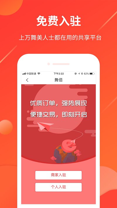 舞佰app 舞佰演艺租赁平台下载