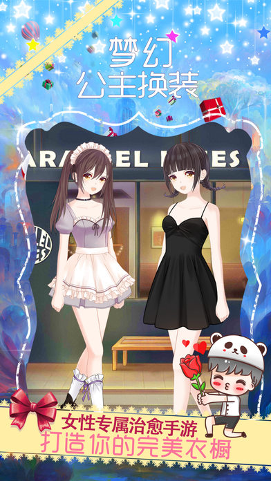 梦幻公主的换装舞会 梦幻公主的换装舞会游戏下载