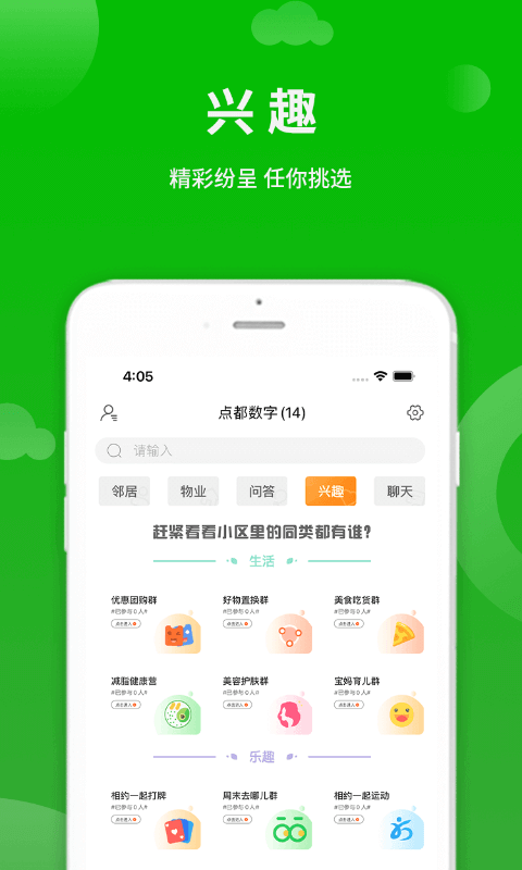 点生活手机app 点生活app下载安装
