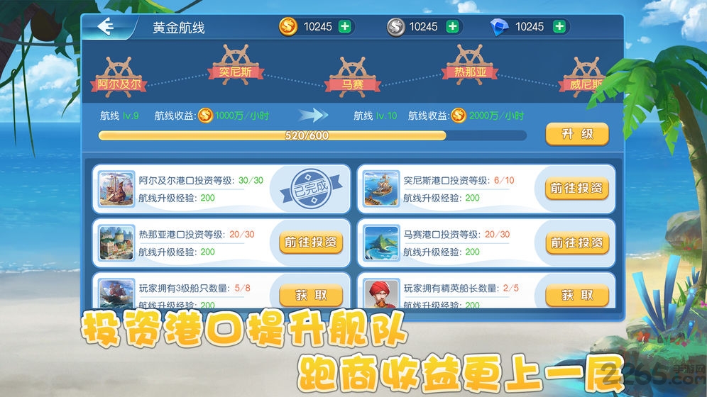 大海商时代下载 大海商时代游戏