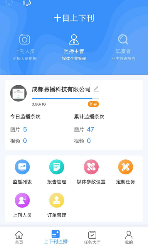十目监测平台 十目监测app下载