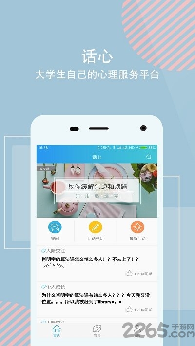 话心app 话心官方版下载